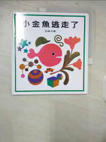 【書寶二手書T1／少年童書_E95】小金魚逃走了_五味太郎