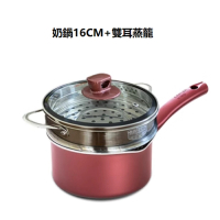 不粘鍋（兩件套溢彩奶鍋_16CM_帶蓋+雙耳蒸籠） 