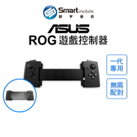 【創宇通訊│全新品】ASUS ROG Phone 1 Gamevice 遊戲控制器 (GV187) 遊戲手把