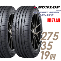 【DUNLOP 登祿普】SP SPORT MAXX 050+ 高性能輪胎_二入組_275/35/19(車麗屋)