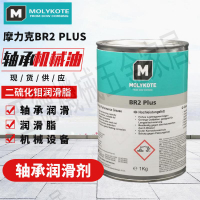 摩力克MOLYKOTE BR2 PLUS二硫化鉬潤滑脂潤滑劑軸承潤滑機械黃油【亞德機械五金家居】