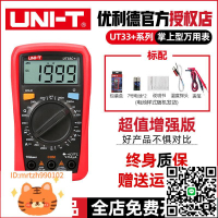 優利德UT33D+自動防燒小型智能萬用表維修電工高精度顯數字萬能表-淘淘屋 可開發票