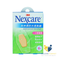 3M Nexcare 克淋濕防水透氣繃 滅菌 OK繃(8片/盒) 原廠公司貨 唯康藥局