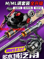 [台灣公司貨 可開發票]M/ML調路亞竿全套套裝新款遠投直柄釣 魚竿水滴輪翹嘴拋竿紡車輪