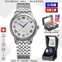 【瑞士Raymond Weil蕾蒙威】Maestro經典大師系列 精鋼巴黎釘紋面自動上鍊男款39.5㎜(2837-ST-00659)