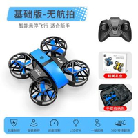 全城熱賣 - 迷你無人機高畫質航拍專業遙控飛機小學生飛行器小型直升機兒童玩具藍色-智慧定高-無航拍 【彩盒+收納包】暢玩套裝【2電+2充電線+遙控電池】