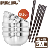 GREEN BELL 綠貝 304不鏽鋼精緻雙層隔熱碗筷組(15.5cm碗4入+合金筷4雙)