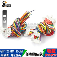 GH1.25MM 電子線帶鎖扣端子線 2/3/4/5/6/7/8/12P 單頭 雙頭15CM