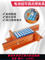 【買它！儀表儀器】18650 26650 32650電池焊接可調固定夾具 鋰電池組裝固定夾具