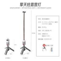 擎天柱露營燈戶外行動式伸縮燈多功能照明帳篷營地燈補光燈
