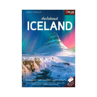 เที่ยวไอซ์แลนด์ ICELAND