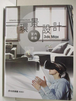 【書寶二手書T3／電腦_OPN】環景設計室內建築3ds Max