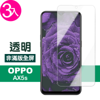 【超值3入組】OPPO AX5s 透明 高清 非滿版 防刮保護貼(OPPOAX5s保護貼 保護膜)
