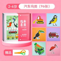兒童剪紙手工幼稚園小學生手工diy材料包套裝益智玩具6歲女孩貼畫-汽車鳥類?96張+剪刀1把 均碼-款式4