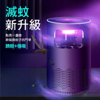 【CS22】USB智能光觸媒捕滅蚊燈(2色)