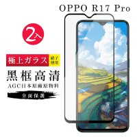 OPPO R17Pro AGC日本原料黑框高清疏油疏水鋼化膜保護貼(2入-R17 Pro保護貼R17 Pro鋼化膜)