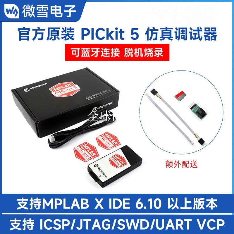 pickit 5的價格推薦- 2026年7月| 比價比個夠BigGo