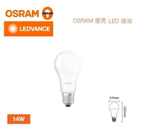 德國 OSRAM 歐司朗 14W E27 經濟型 省電燈泡 LED燈泡 好商量~