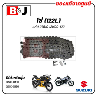 โซ่ (122L) GSX-R150 / GSX-S150 แท้ศูนย์ (SUZUKI /ซูซูกิ /CHAIN ,DRIVE) 27610-12K00-122