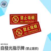 禁止吸煙 告示貼紙 告示牌 PNS30 禁菸標誌 貼紙 公共場所 禁煙標誌 發光標示牌 禁止吸菸 禁煙警語
