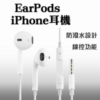 iPhone耳機 現貨 當天出貨 EarPods 高音質線控 原廠品質 非原廠 防潑水功能【coni shop】【APP下單9%點數回饋】