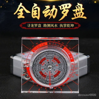 李居明吉祥物皇極全自動羅盤透明羅盤傢用高精度隨身小羅盤