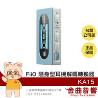 FiiO KA15 天空藍 彩色螢幕 支援線控耳機 Hi-Res 隨身型 解碼 耳機轉換器 | 金曲音響