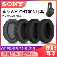 適用Sony索尼WH-CH700N耳罩MDR-ZX770BN ZX780DC耳機套耳棉墊耳麥海綿頭梁橫梁保護套替換配件