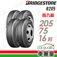 【普利司通 Bridgestone】R205 輕卡貨車_四入組_205/75/16_113L_送安裝+四輪定位(車麗屋)