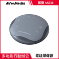 Avermedia AS315 智能會議喇叭