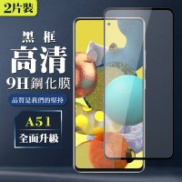 三星 A51 9H滿版玻璃鋼化膜黑框高清手機保護貼(2入-A51保護貼A51鋼化膜)