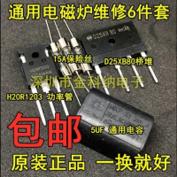 Túi yếu tố phục hồi bếp cảm ứng, Ống điện H20r1203, Bảo hiểm 15A, Cầu phẳng 25A, Thích hợp cho sửa c