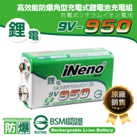 【日本iNeno】9V-950高效能防爆角型可充式鋰電池(1入 充電電池 存電 儲電)