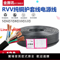 【台灣公司 超低價】國標純銅護套電源線控制信號線纜RVV5 6 7 8 10 12芯0.5-1.5平方