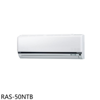 APP下單4%點數★日立江森【RAS-50NTB】變頻分離式冷氣內機8坪(無安裝)