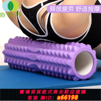 【台灣公司 可開發票】泡沫軸瘦小腿瘦腿神器腿部按摩器狼牙棒滾輪肌肉放松器滾軸初學者