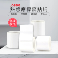 JC B1/B21/B21S/B21+/B22/B23/B23S/B3S/B23 Plus 標籤機專用 原廠 熱感應標籤貼紙(多款可選)