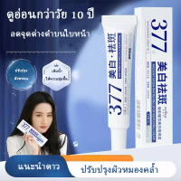 377นิโคตินครีมกำจัดจุดด่างดำปรับปรุงผิวหมองคล้ำครีมให้ความชุ่มชื้น，การสนับสนุน[COD]