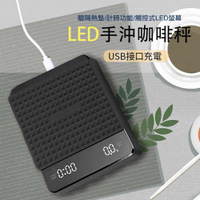 咖啡 充電式智能手沖咖啡秤 贈隔熱墊 自動計時 電子秤 料理秤 磅秤 廚房秤