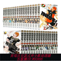 {臺灣公司貨 可打統編}排球少年1-45完 （分冊可選）臺版漫畫 古館春一 東立 原版進口漫畫書 熱血少年 JUMP 日向翔陽影山飛雄 動畫動漫周邊