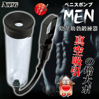 NPG｜ペニスポンプ MEN 真空吸引の増大ポ陰莖助勃鍛練器【本商品含有兒少不宜內容】