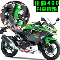 適用于川崎Ninja400升高腳踏后移支架Kawasaki改裝Z400加高連接片