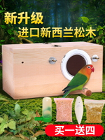 鸚鵡繁殖箱 玄鳳虎皮牡丹鸚鵡鳥用繁殖箱鳥窩鳥巢豎式鳥籠配件用品保暖木質掛『XY33902』