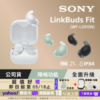 SONY LinkBuds Fit 真無線降噪耳機 WF-LS910N (公司貨 保固12+6 個月)