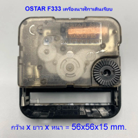 [COD] [tiktok]Genuine Ostar F333 Clock, Smooth Running Type from Taiwan, Can Be Used in the Bedroom 