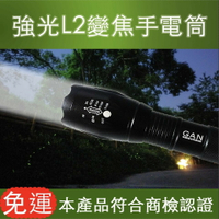 認證合格 強光手電筒 嚴選LG大廠牌電池 手電筒 CREE XML2 LED手電筒 伸縮變焦調光 颱風LED