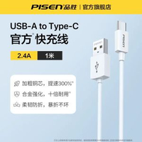 品勝Typec資料線超級閃充6A快充車載汽車充電線適用華為66W/vivo/榮耀/小米/oppo/蘋果16/15手機usb安卓充電