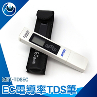 《頭家工具》測試筆 TDS硬度 環境溫度 水族檢測 驗水筆 MET-TDSEC 電導率筆