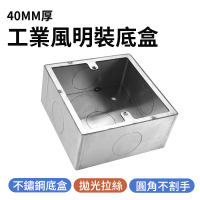 【智殿】不鏽鋼暗盒 開關明盒 接線盒 開關插座盒 監控電源盒 明裝底盒 開關盒(開關面板 端子盒 165-ISB40)