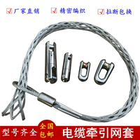 【咨詢客服驚喜多多】包郵電纜牽引拉線網套電線導線網套牽引鋼絲網套抗彎 旋轉連接器
